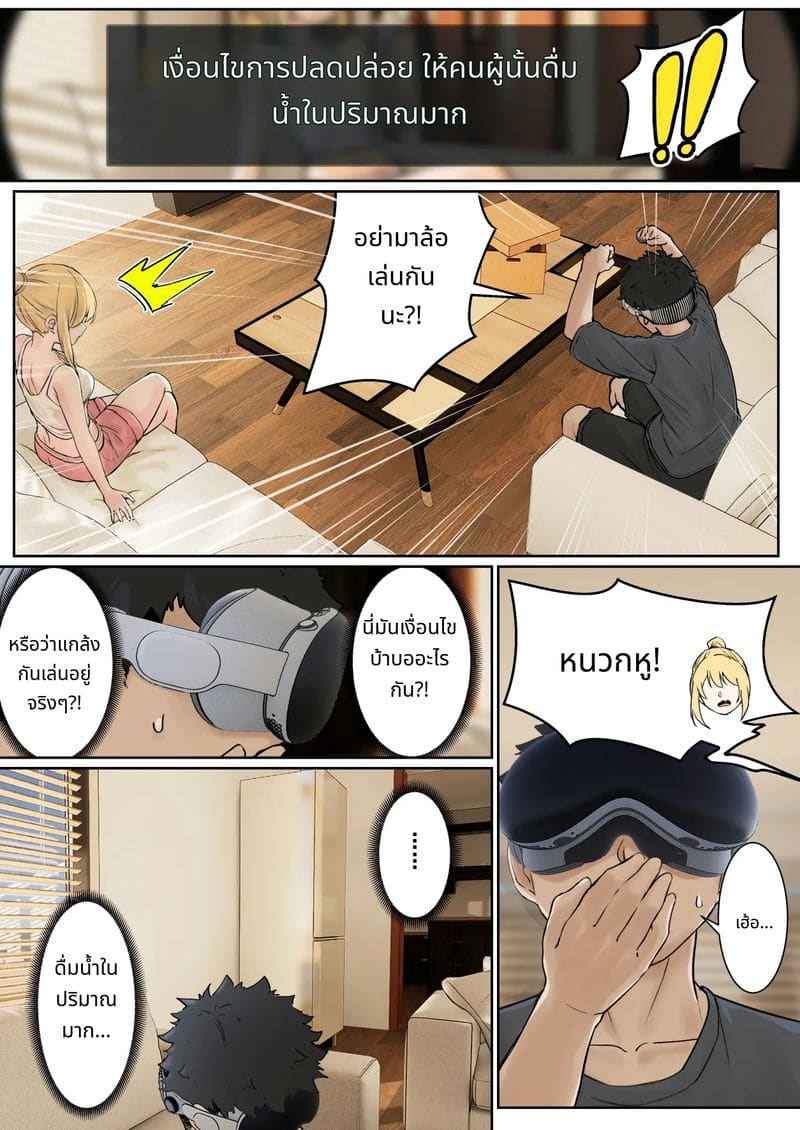 แว่นตาที่มองเห็นค่าความเงี่ยนของน้องสาว